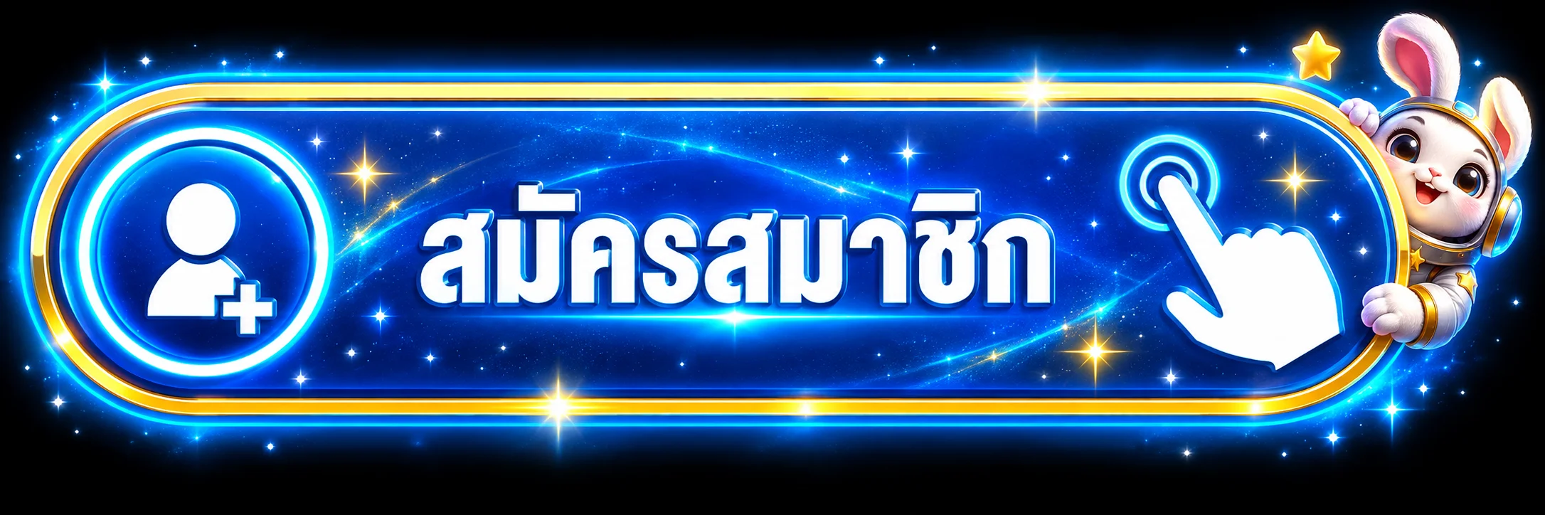 ปุ่มสมัครสมาชิก GalaxyAuto ทางเข้าเว็บหลัก